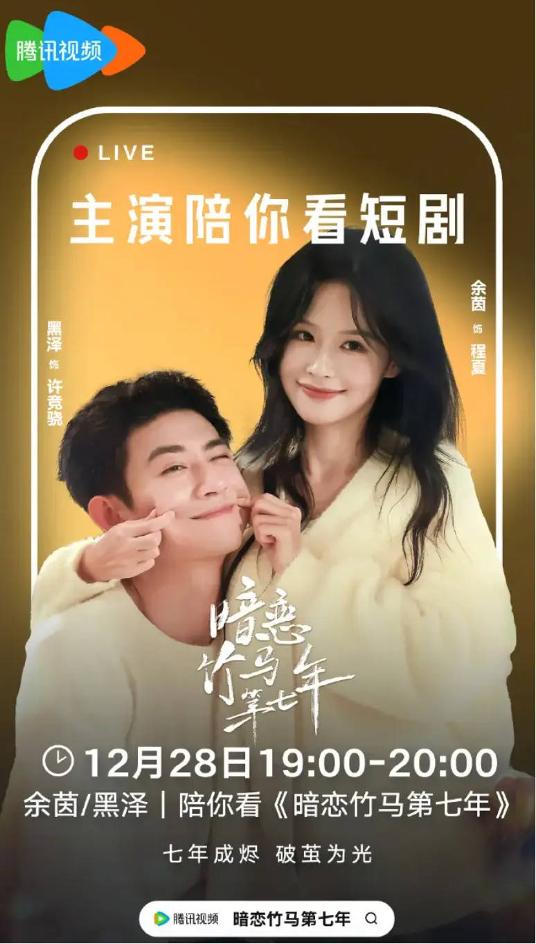 《暗恋竹马第七年》全集免费高清在线观看-4K超高清无删减正片资源-暗恋竹马第七年不限速夸克迅雷网盘下载