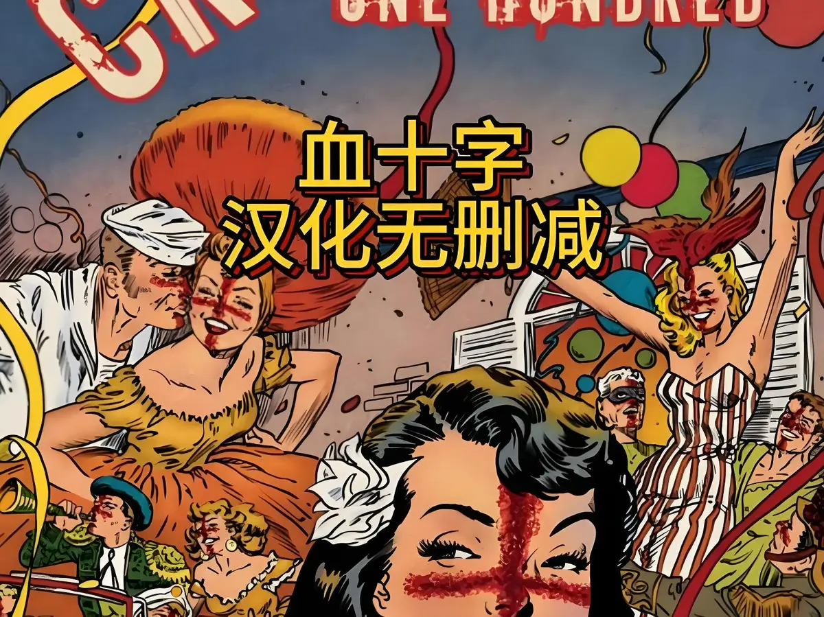 《血十字》美漫电影汉化版全集在线观看-《血十字》国语中字高清完整版-无删减版免费在线播放HD