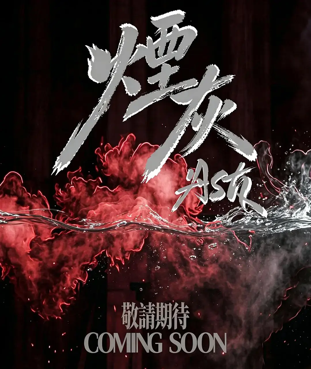 2026港剧《烟灰》全集高清免费在线观看-《烟灰》高清完整版无删减在线观看-双男主主演爱情片-VS影院星空影视全网同步