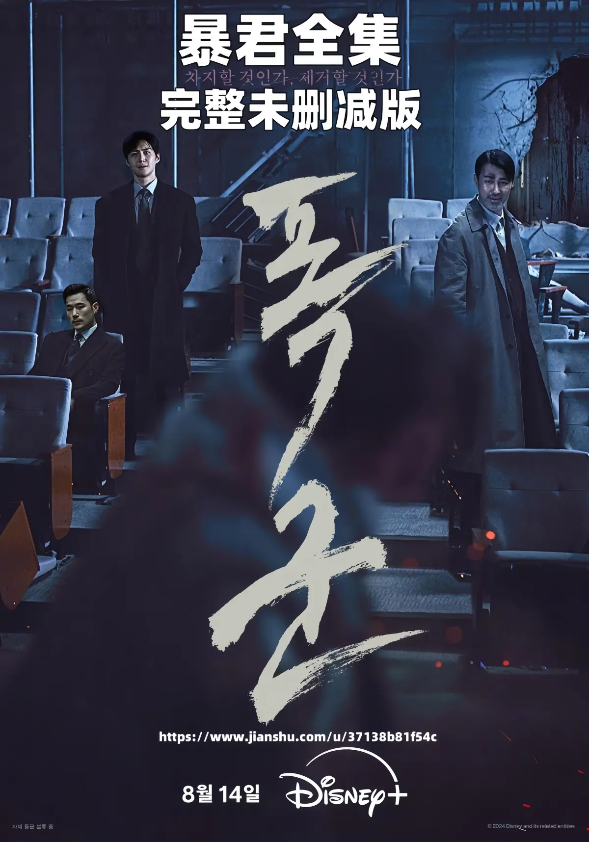 韩剧《暴君》全集高清免费在线观看-暴君1080P超清完整版无删减-韩语中字夸克网盘迅雷下载