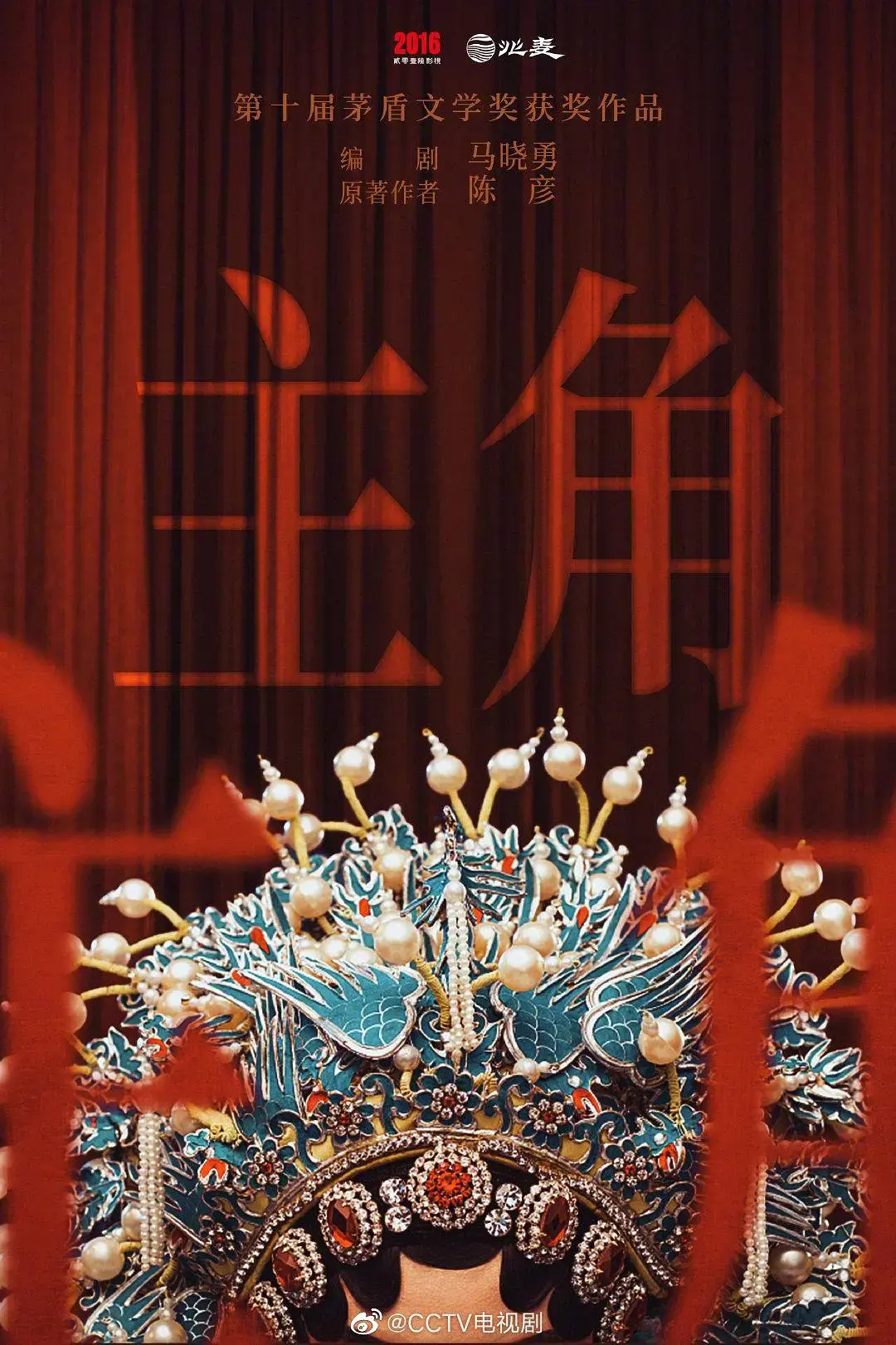 《主角》全季高清完整版在线看-张艺谋张嘉译主演《主角》免费播放28集-高清无删减无广告资源