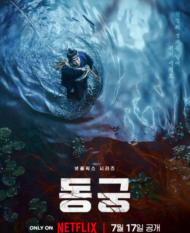 《鬼谜东宫》01集-08集免费观看未删减完整版-2026韩剧鬼谜东宫高清在线-VS影院鬼谜东宫详情介绍-HD中字迅雷夸克网盘下载