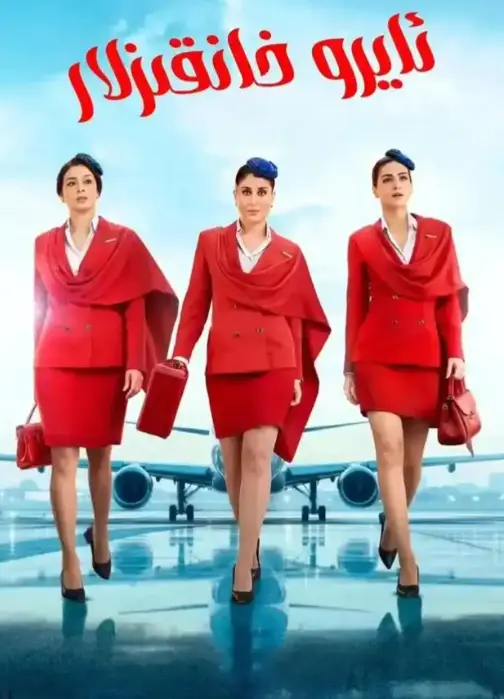 《法国空乘5》1080P高清完整版资源- 最新法国空乘5未删减全集免费在线观看-高清画质