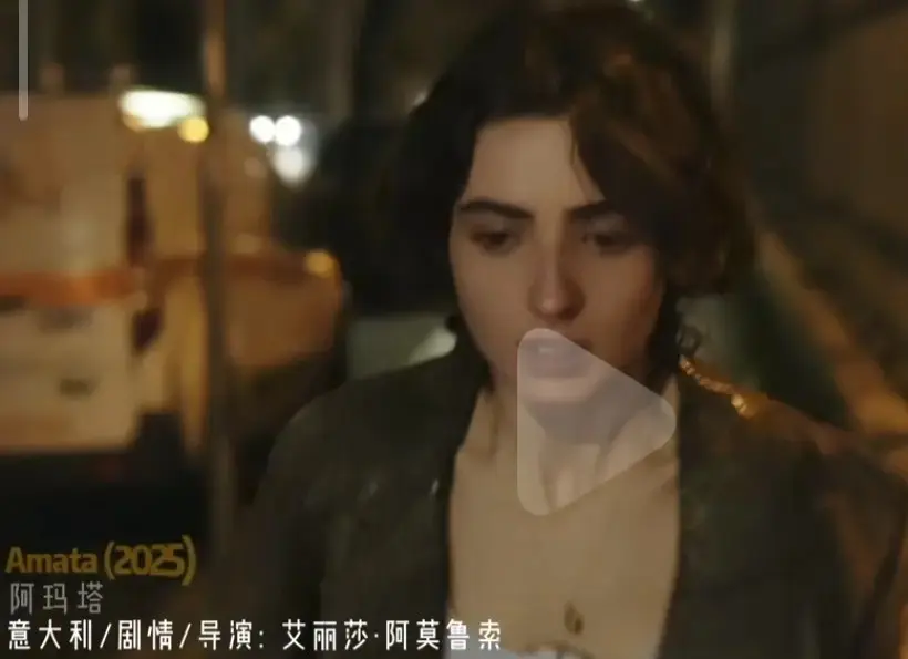 《阿玛塔》HD高清完整版在线观看-2025意大利爱情电影阿玛塔无删减国语中字-免费观看禁闭电影Amata全集
