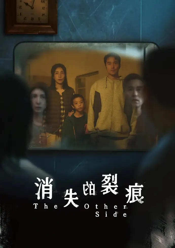 《消失的裂痕》台剧全集免费在线观看-张孝全杨谨华主演1-8集完整版-高清无广告播放