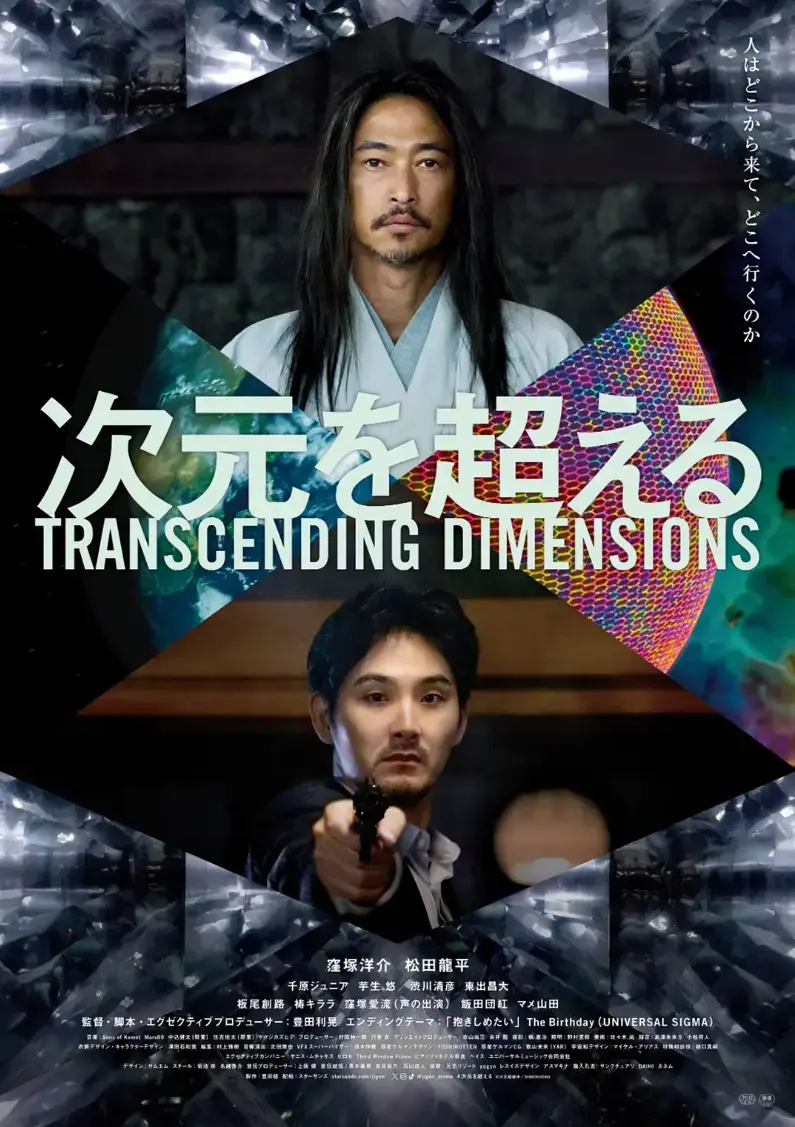 《超次元》高清网盘观看-4K原盘未删减完整版免费在线看-穿越多重宇宙-速存