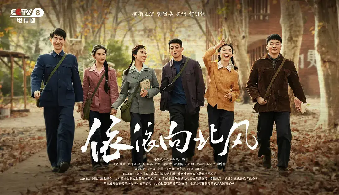 《依依向北风》高清全集免费在线看-依依向北风未删减无广告播放-国产剧依依向北风手机端完整版在线观看-大陆国产剧依依向北风全集免费首播影院