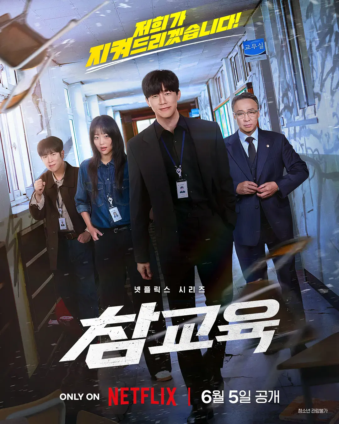 《铁拳教育》2026高分动作韩剧全集-李星民主演《铁拳教育》无删减版在线观看-高清免费无广告