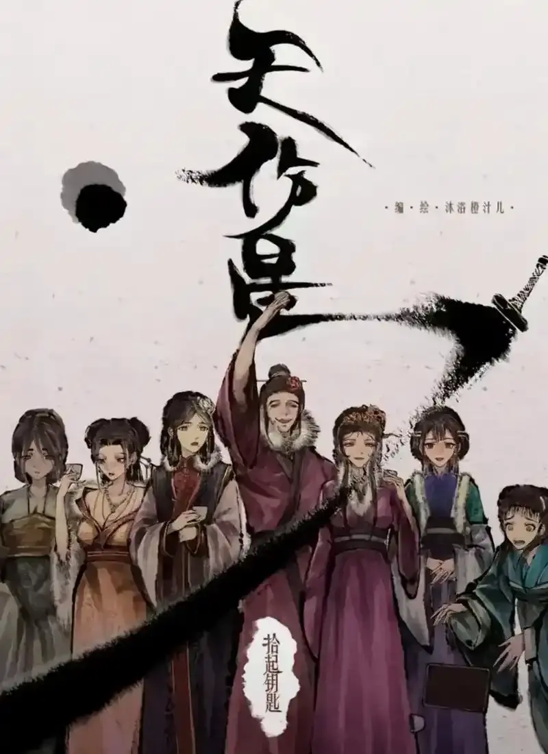《天伤星》武松漫画免费下拉刷 - 全本无删减在线追更 - 高能剧情下拉爽看 - 天伤星武松漫画网盘资源速存