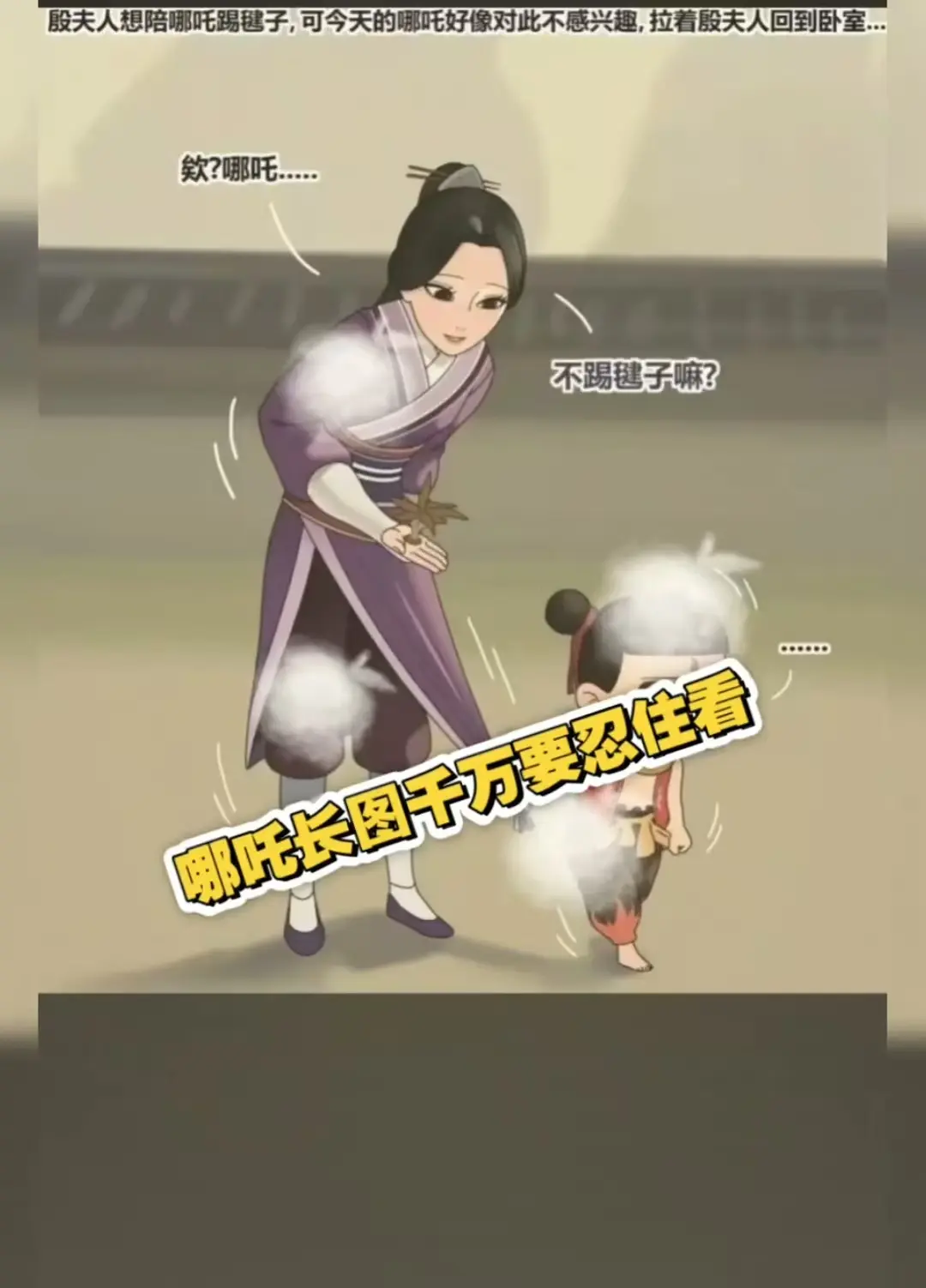 《哪吒和殷夫人踢毽子》超清壁纸-动漫长图高清无水印-全版本爆火资源-夸克迅雷UC百度云阿里云网盘下载哪吒和殷夫人踢毽子