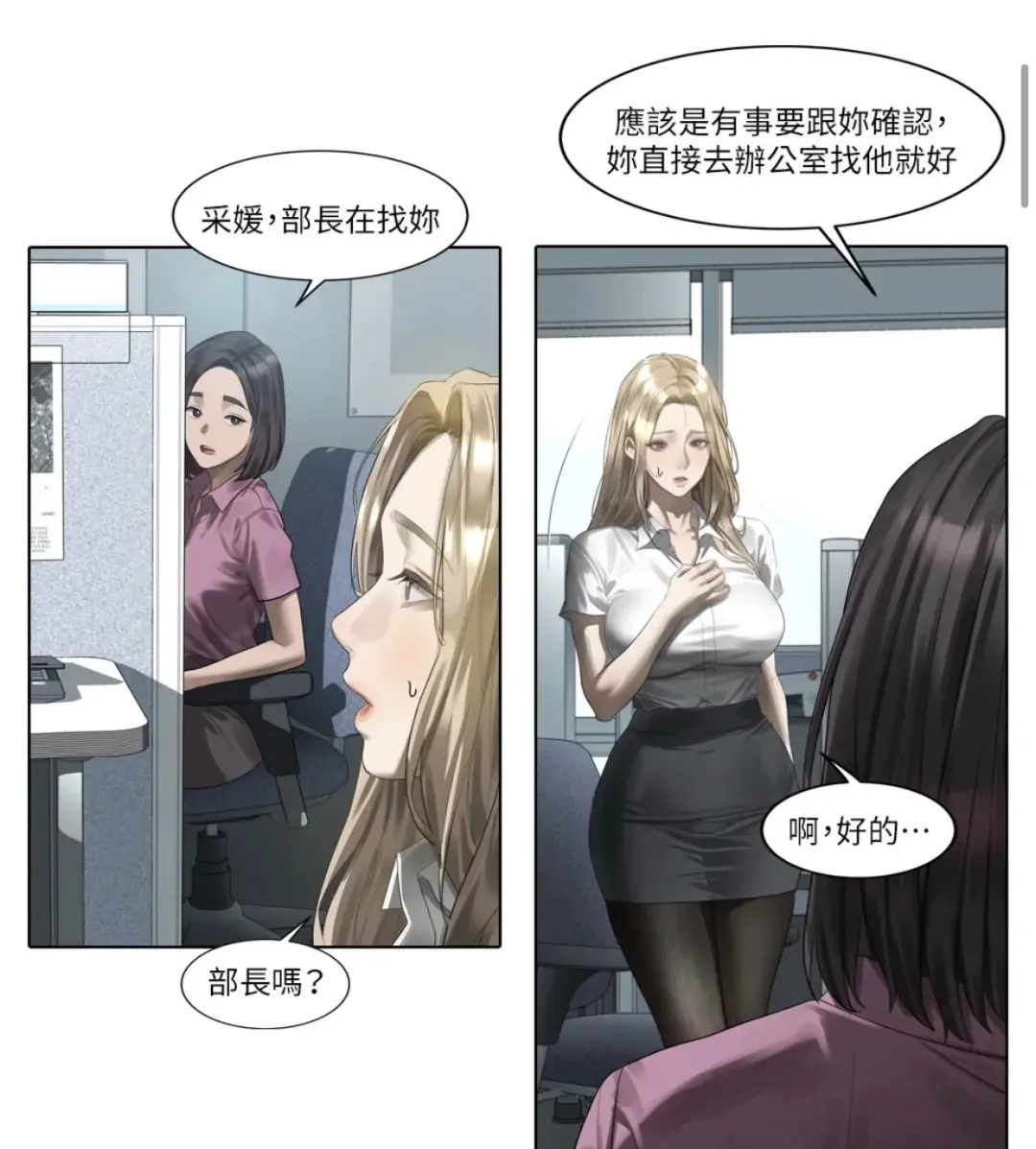 堕落物语2漫画全集在线看-高清下拉式无删减版-无广告沉浸式阅读体验