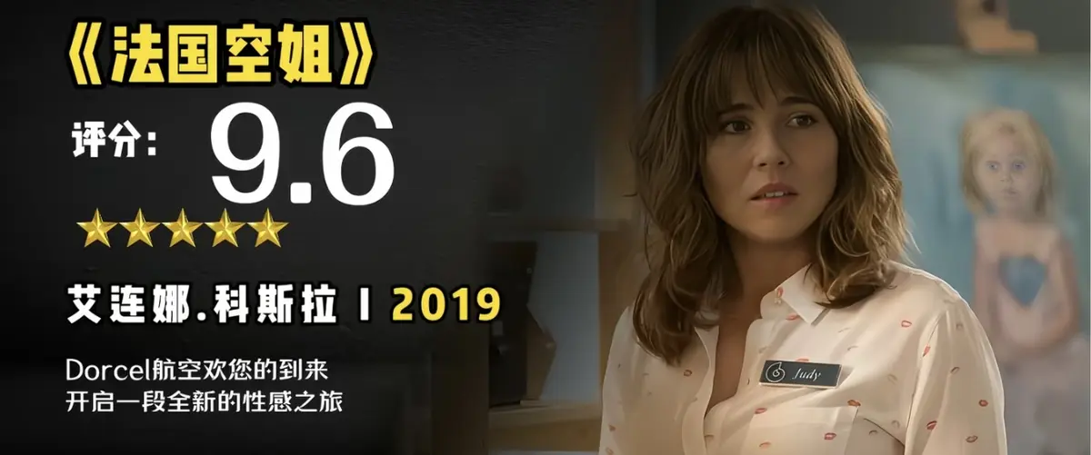 《法国空姐2019/不雅空乘》1080P未删减原片国语-法国空姐2019不雅空乘超清中字完整版-在线观看无广告