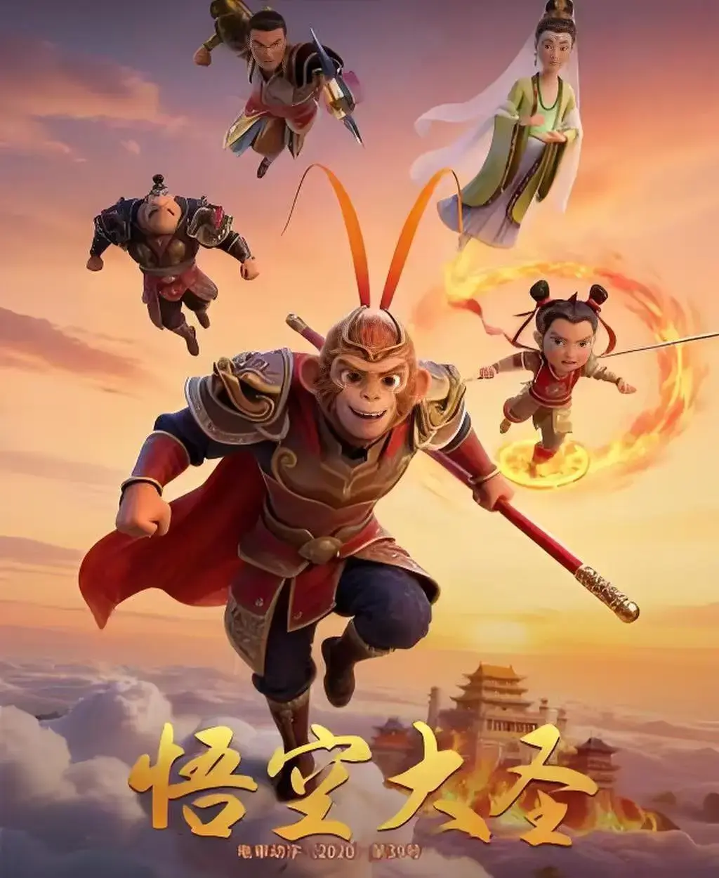 《悟空大圣》完整版1080P高清在线看-免费观看动画大电影《悟空大圣》全集-未删减国产大片中文字幕