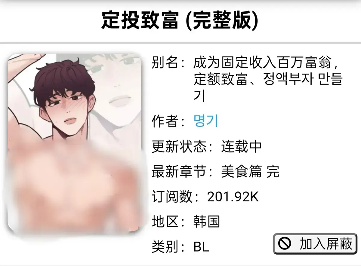 《定额致富》韩漫免费观看全集-定投致富漫画1-4话已完结（军人篇+美食篇+偶像篇）-高清无广告在线看完整版-定投致富漫画免费下拉阅读