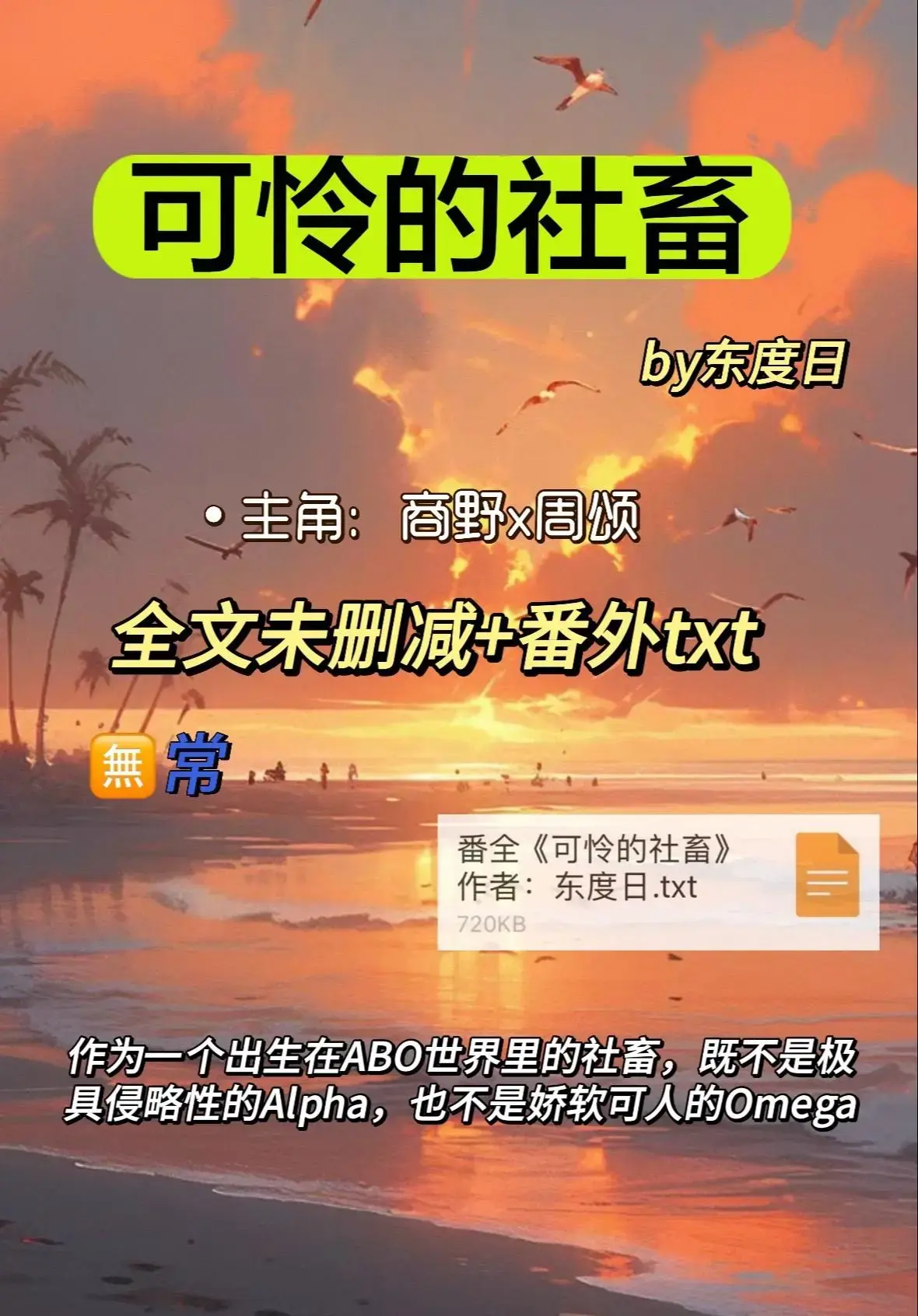 《可怜的社畜》1080P高清完整版播放-可怜的社畜全季无广告在线看1-N集-东度日原著网盘资源